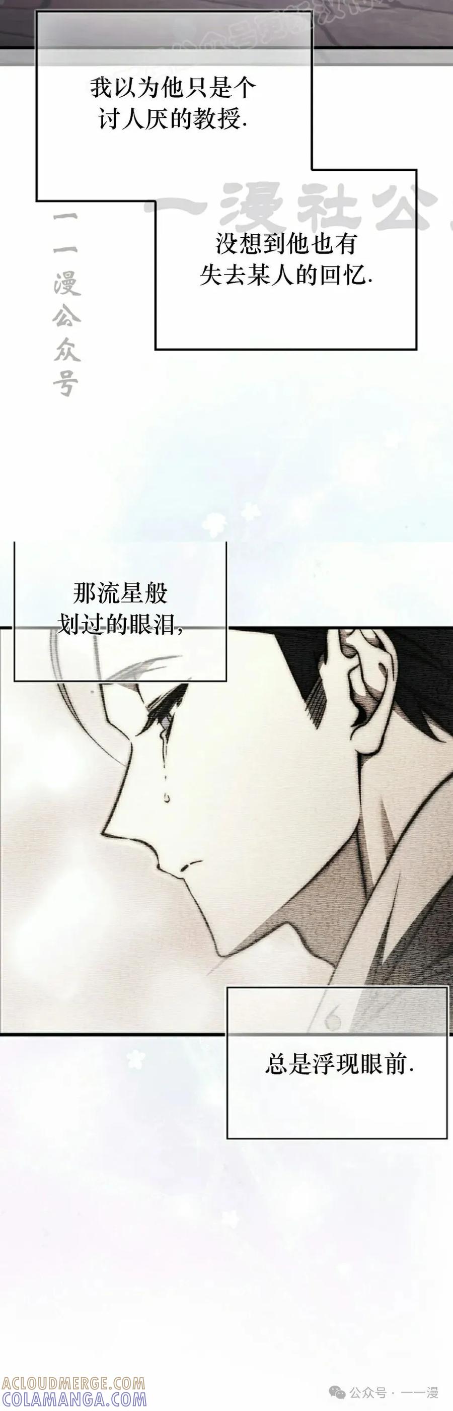 《反派也想活下去》第23集 第40页
