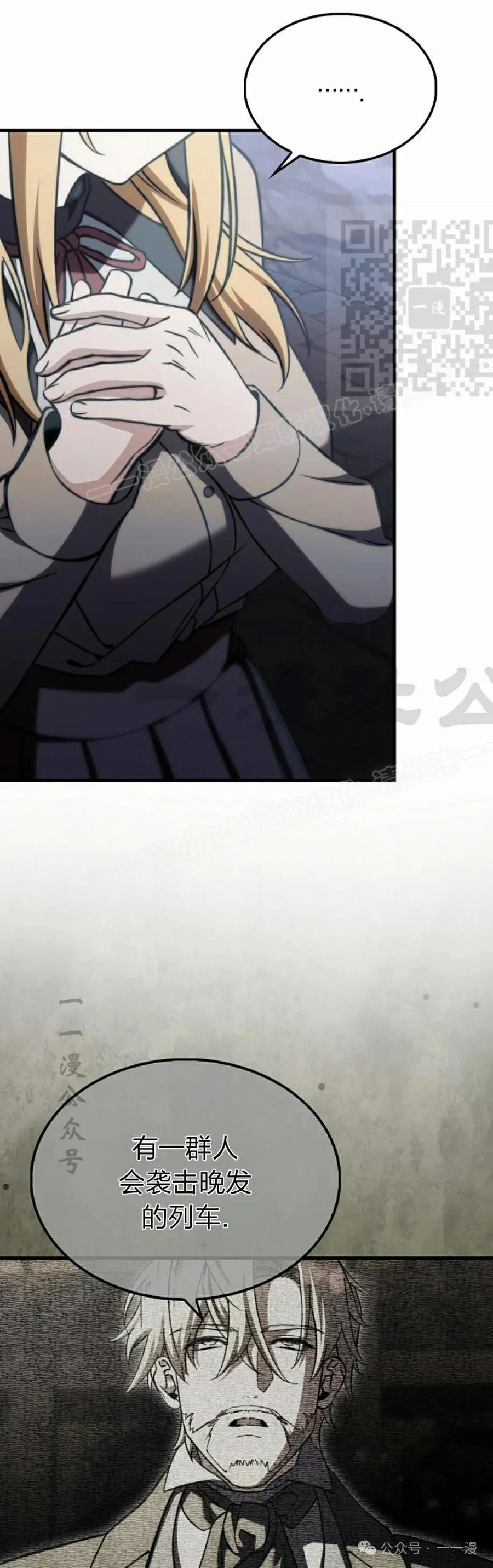 《反派也想活下去》第23集 第41页