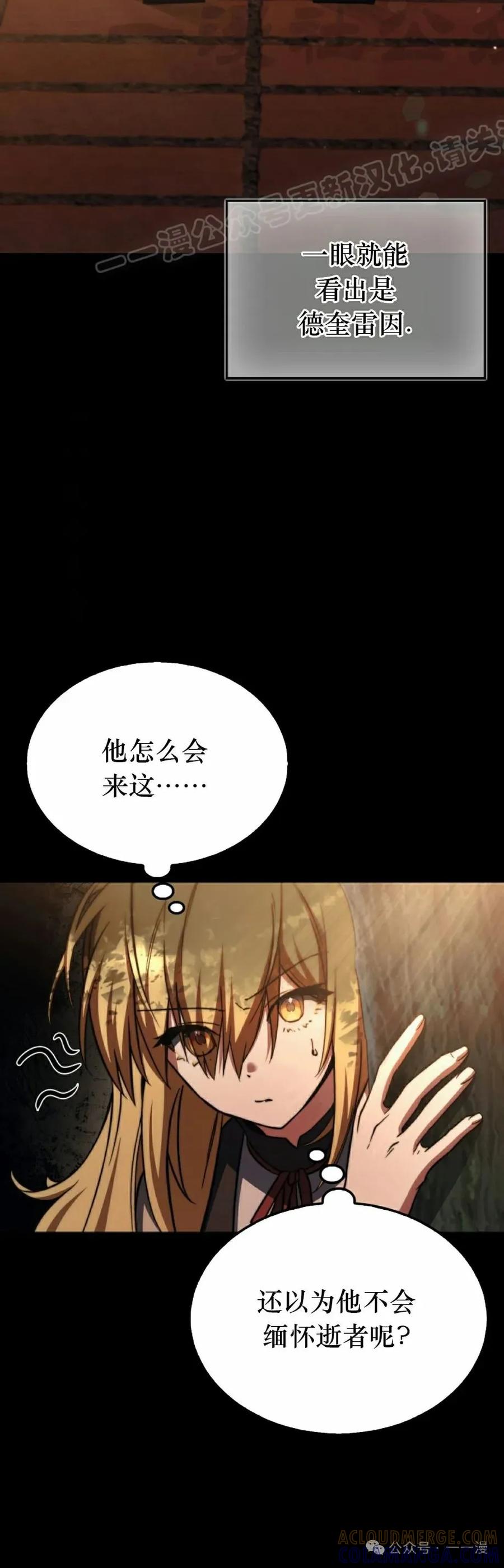 《反派也想活下去》第23集 第34页