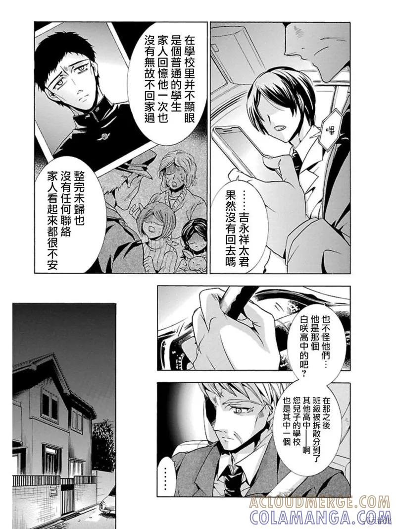 《复仇教室》第22话 第7页