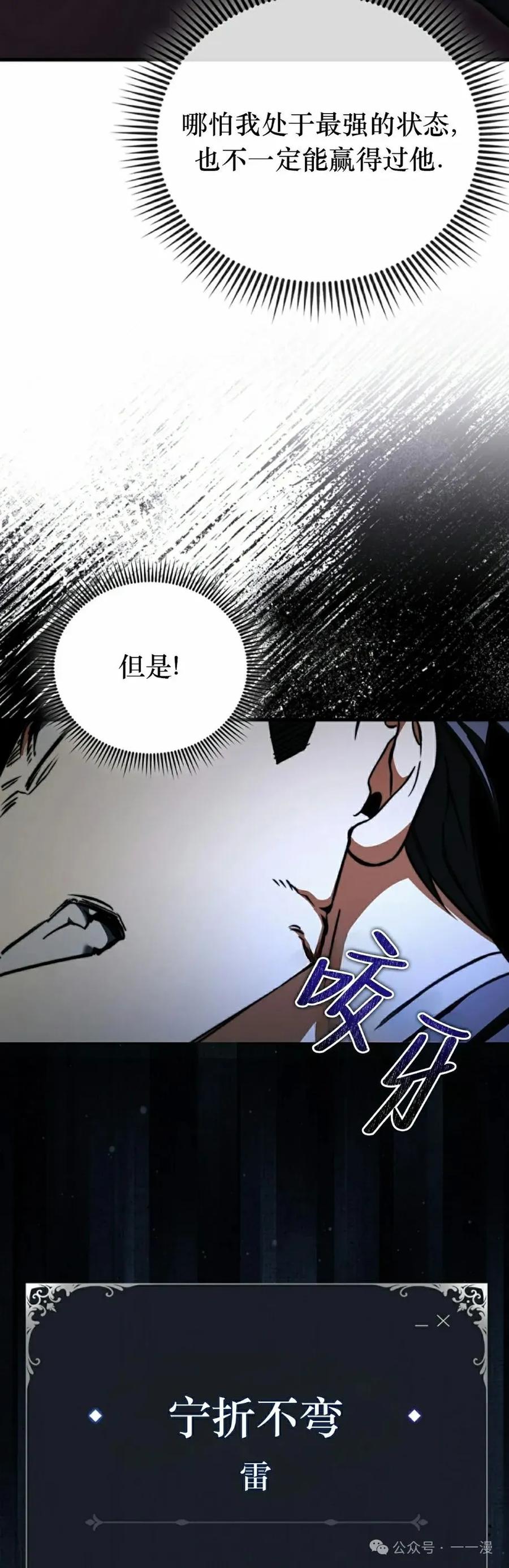 《反派也想活下去》第23集 第62页