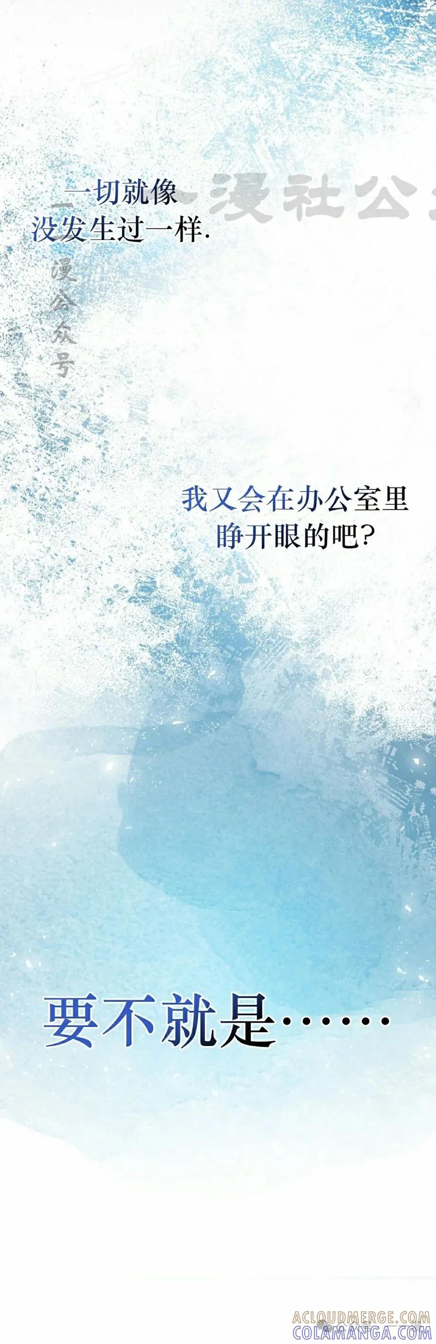 《反派也想活下去》第23集 第70页