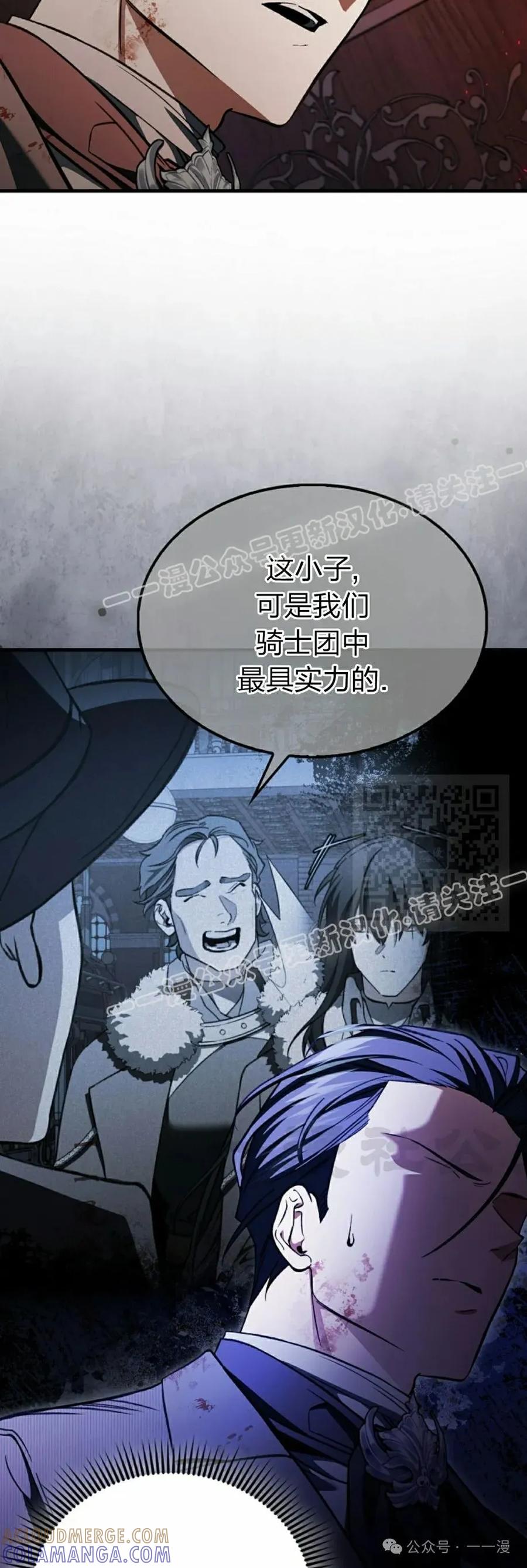 《反派也想活下去》第23集 第7页