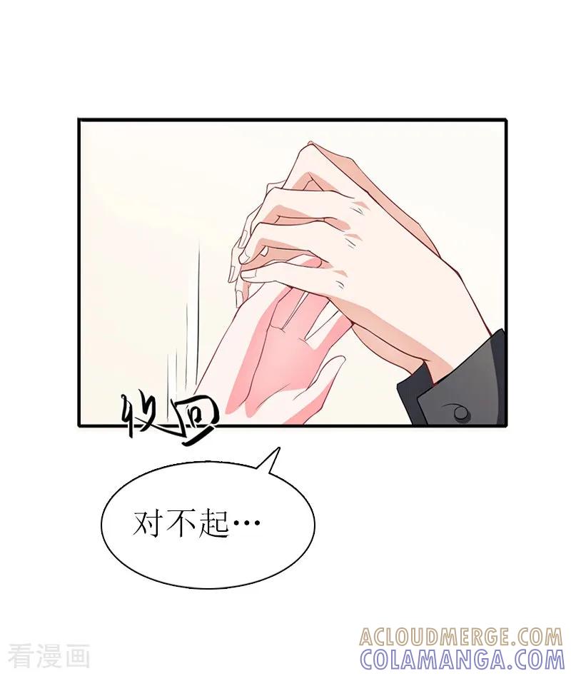 《傲娇冷男攻略记》第23话 风小齐的请求 第29页