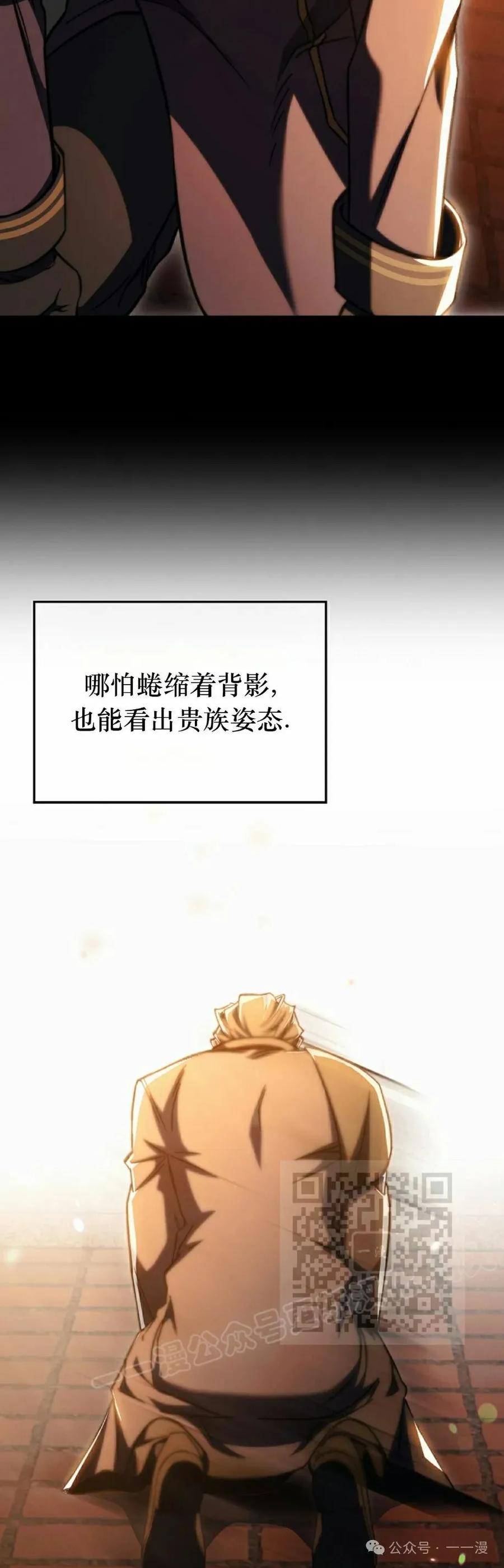 《反派也想活下去》第23集 第33页