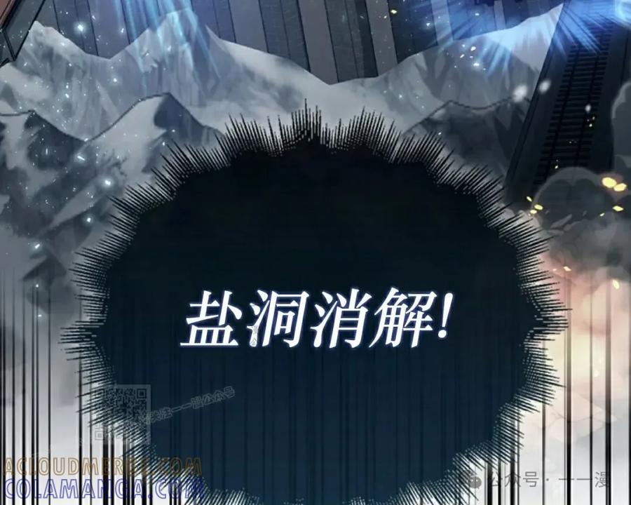 《反派也想活下去》第23集 第13页
