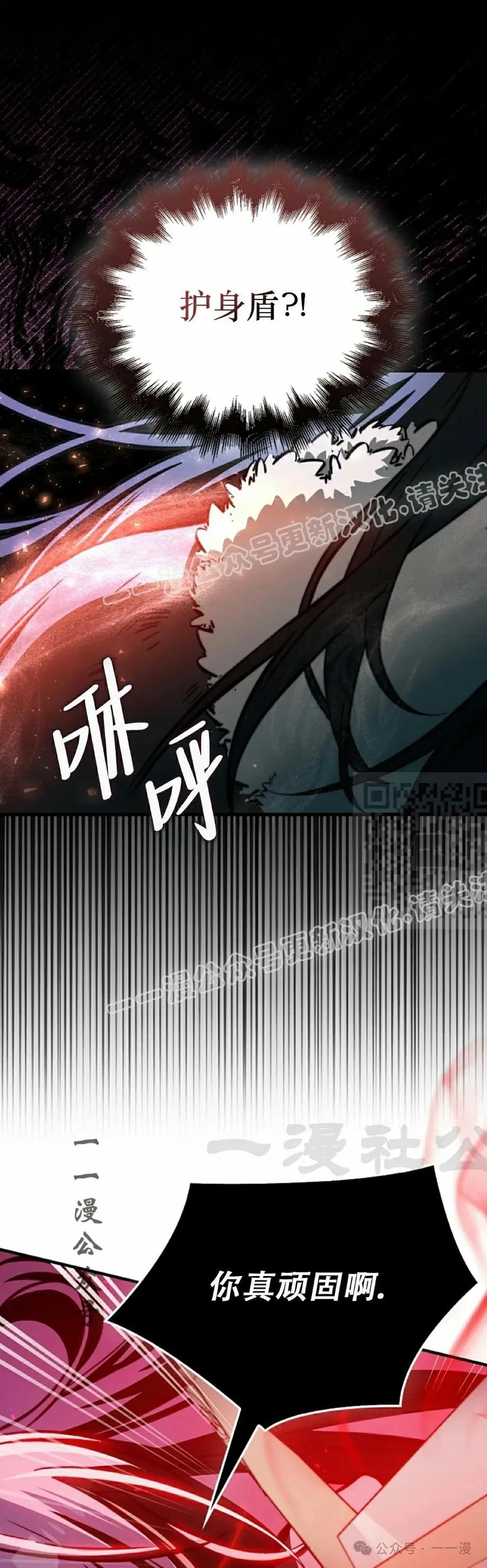 《反派也想活下去》第23集 第57页