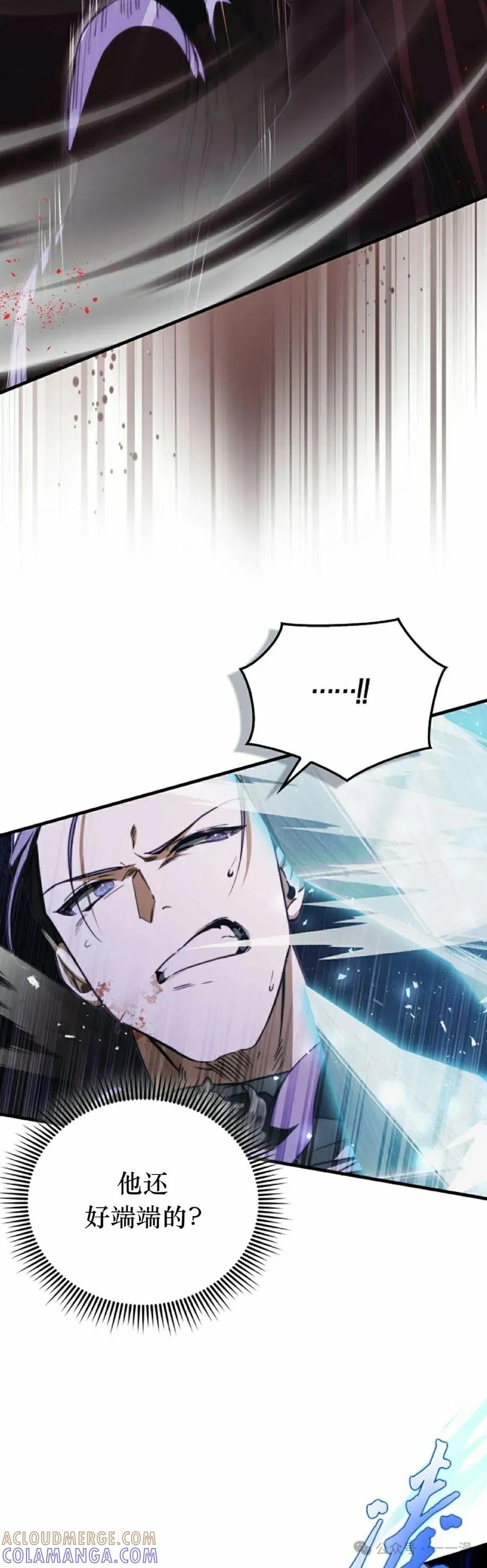 《反派也想活下去》第23集 第55页