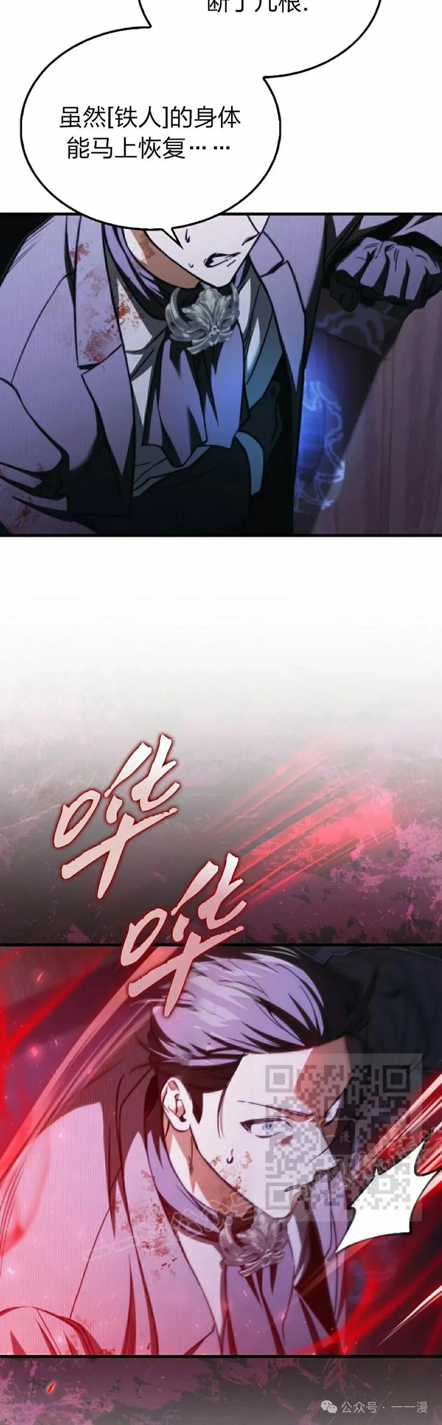 《反派也想活下去》第23集 第53页