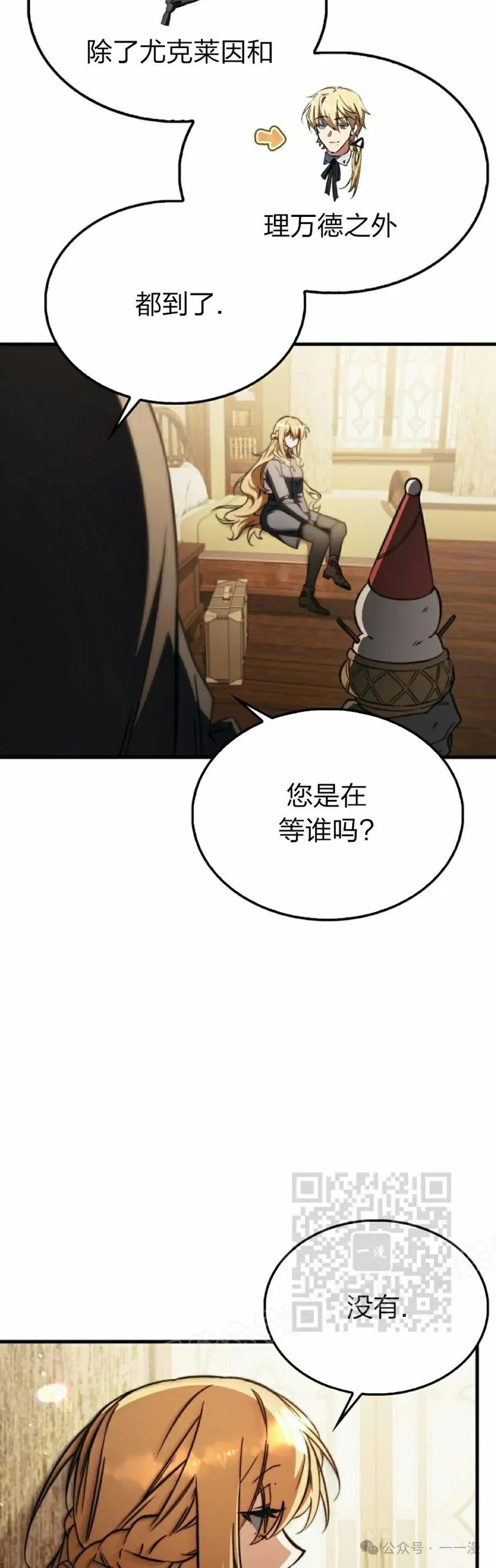 《反派也想活下去》第23集 第23页