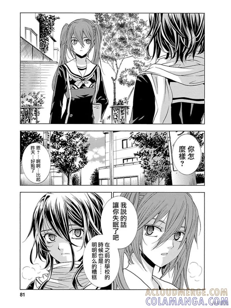 《复仇教室》第22话 第13页