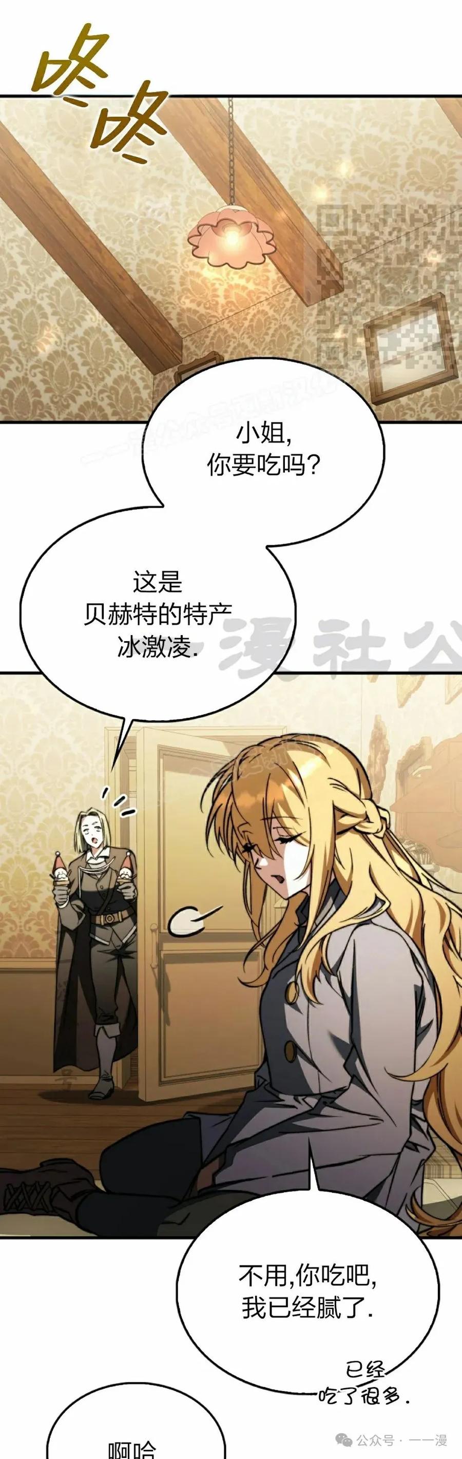 《反派也想活下去》第23集 第21页