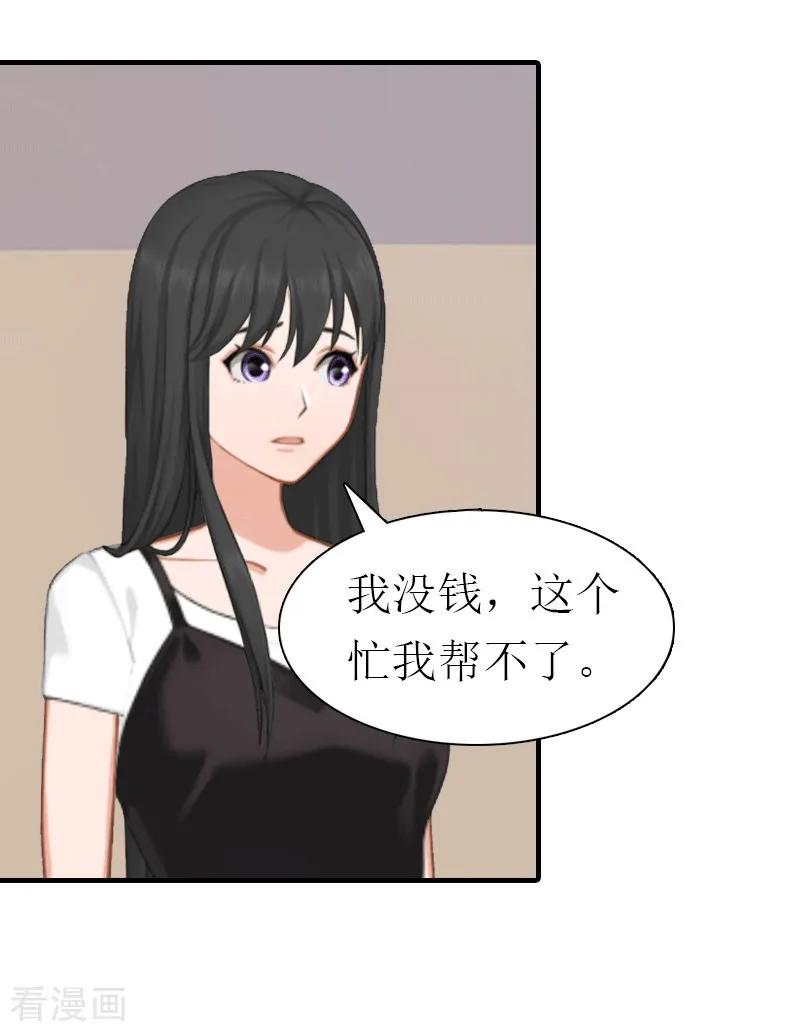 《傲娇冷男攻略记》第23话 风小齐的请求 第30页