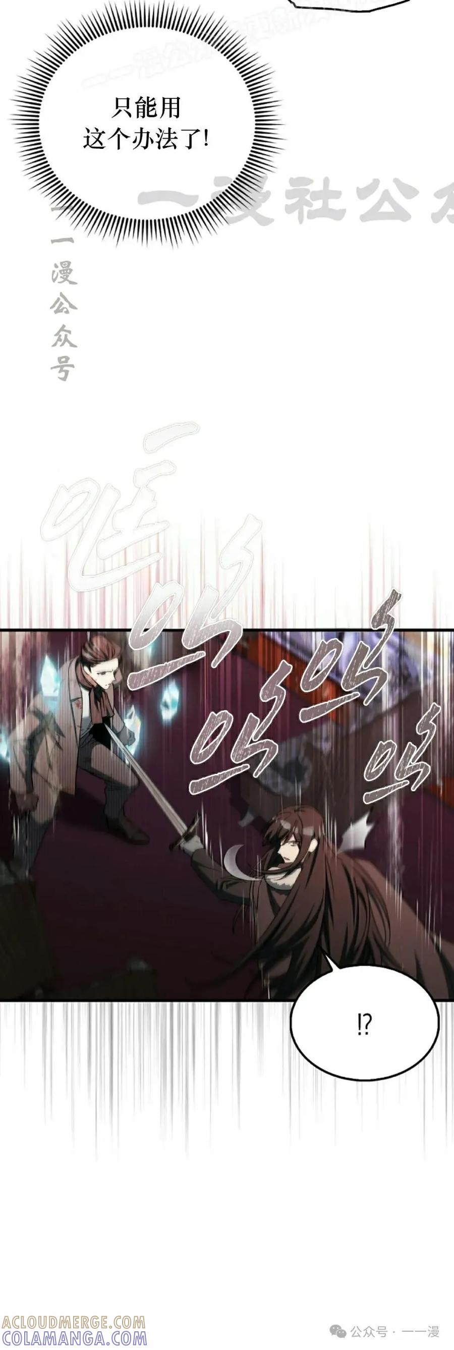 《反派也想活下去》第23集 第10页