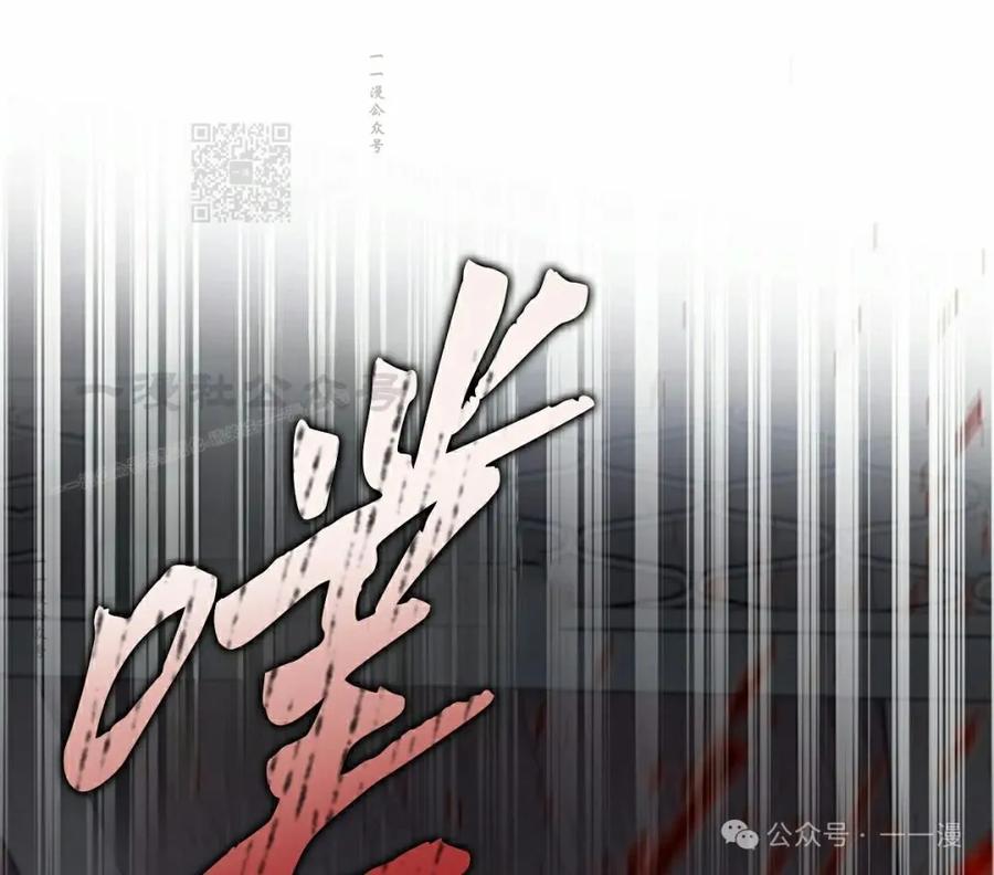 《反派也想活下去》第23集 第71页