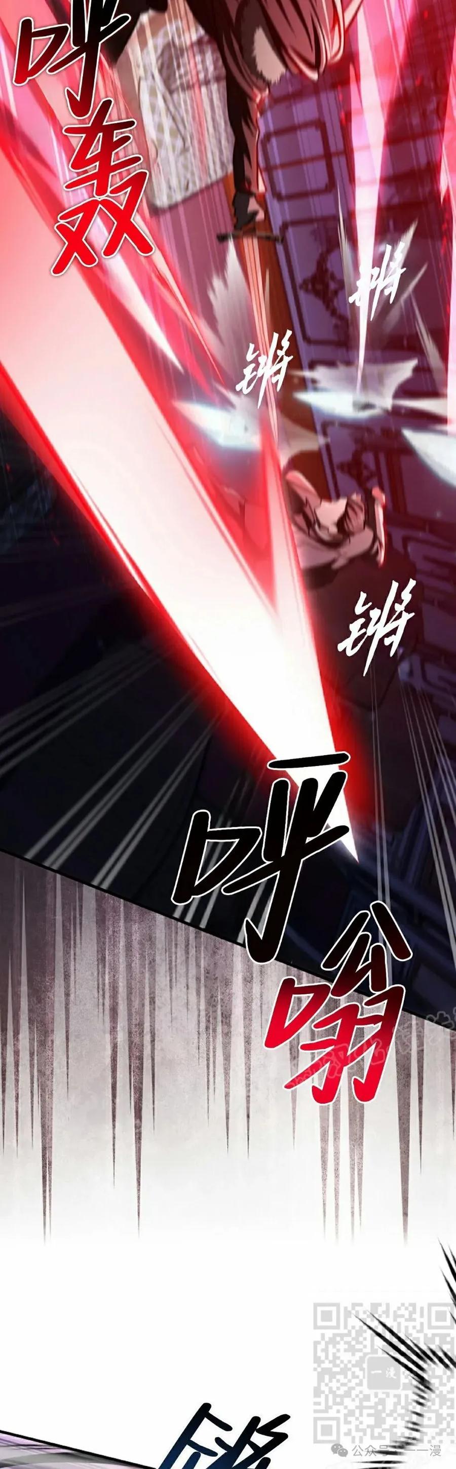 《反派也想活下去》第23集 第59页