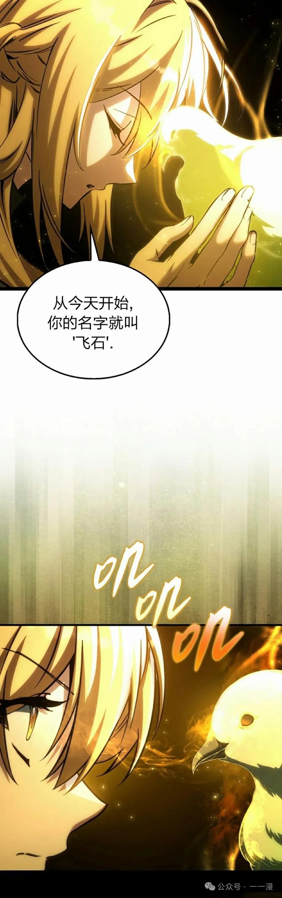 《反派也想活下去》第23集 第48页