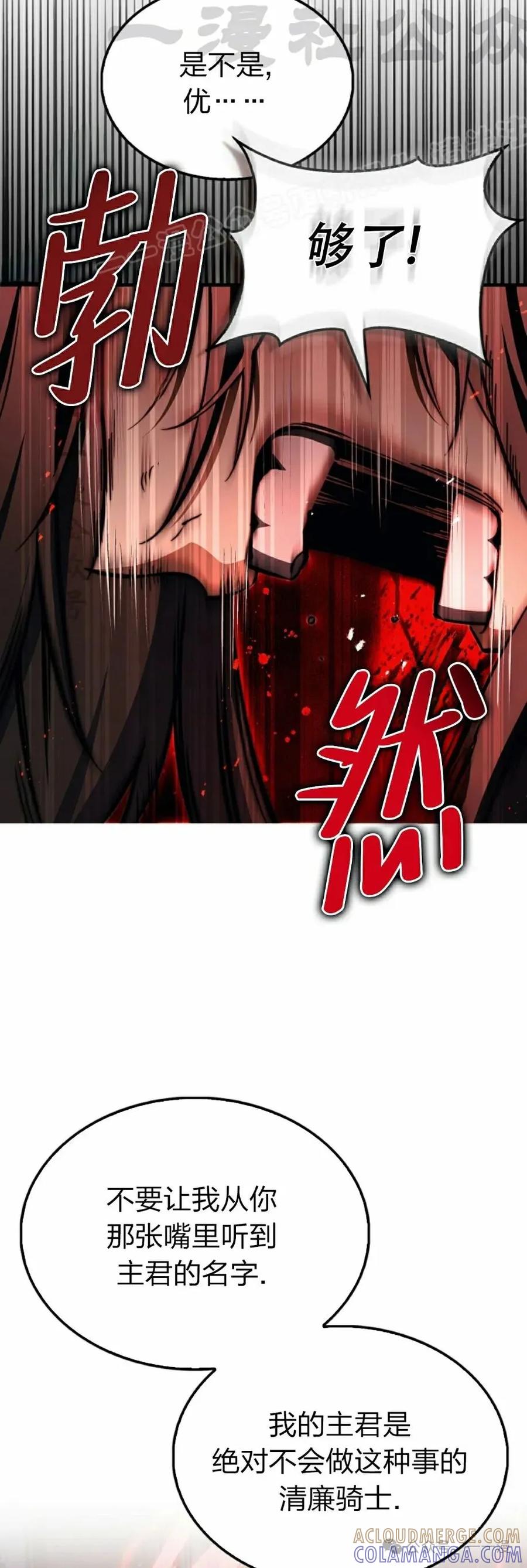 《反派也想活下去》第23集 第4页