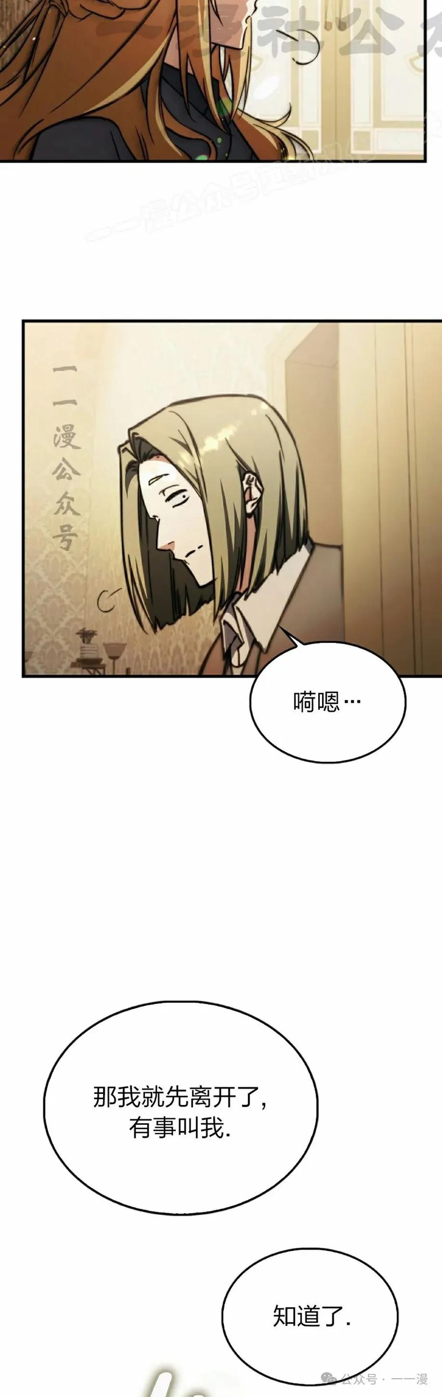 《反派也想活下去》第23集 第24页