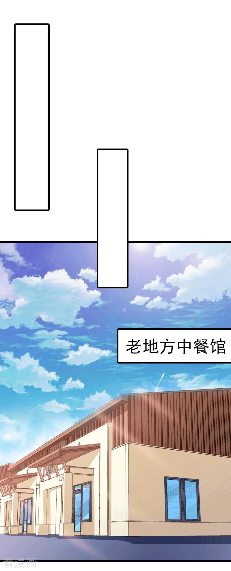 《傲娇冷男攻略记》第23话 风小齐的请求 第10页