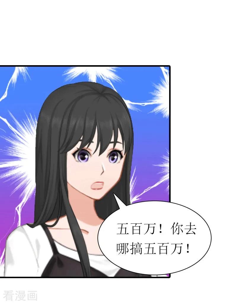 《傲娇冷男攻略记》第23话 风小齐的请求 第26页