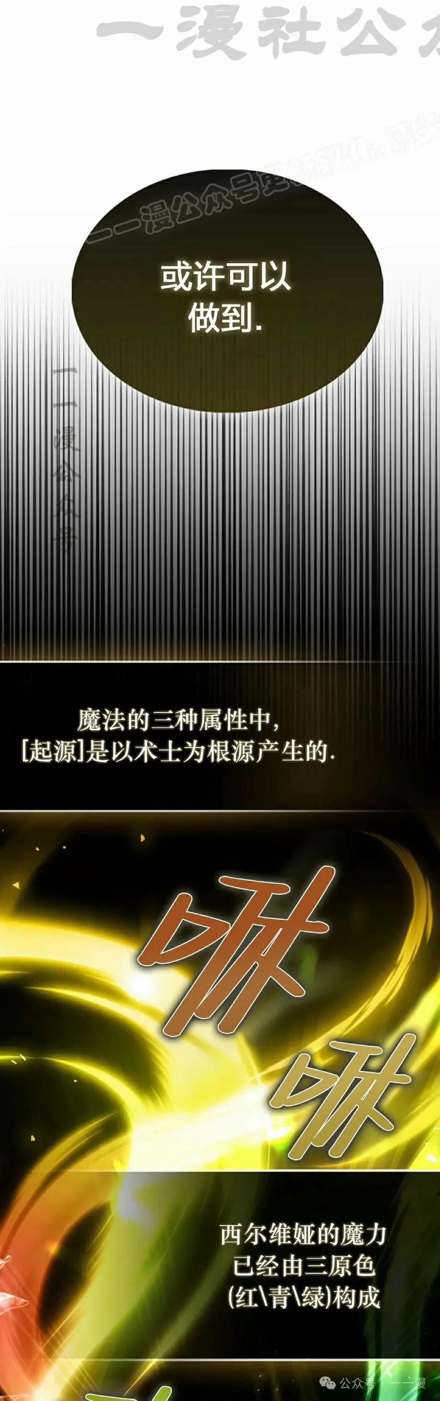 《反派也想活下去》第23集 第44页