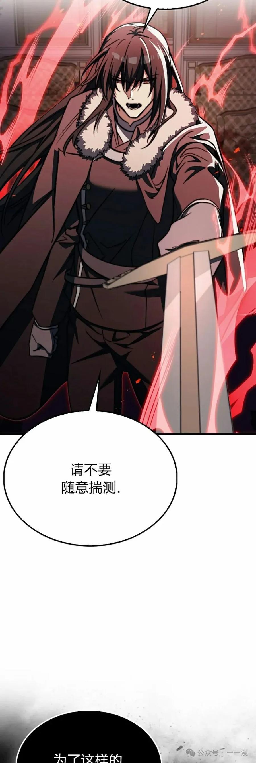 《反派也想活下去》第23集 第5页