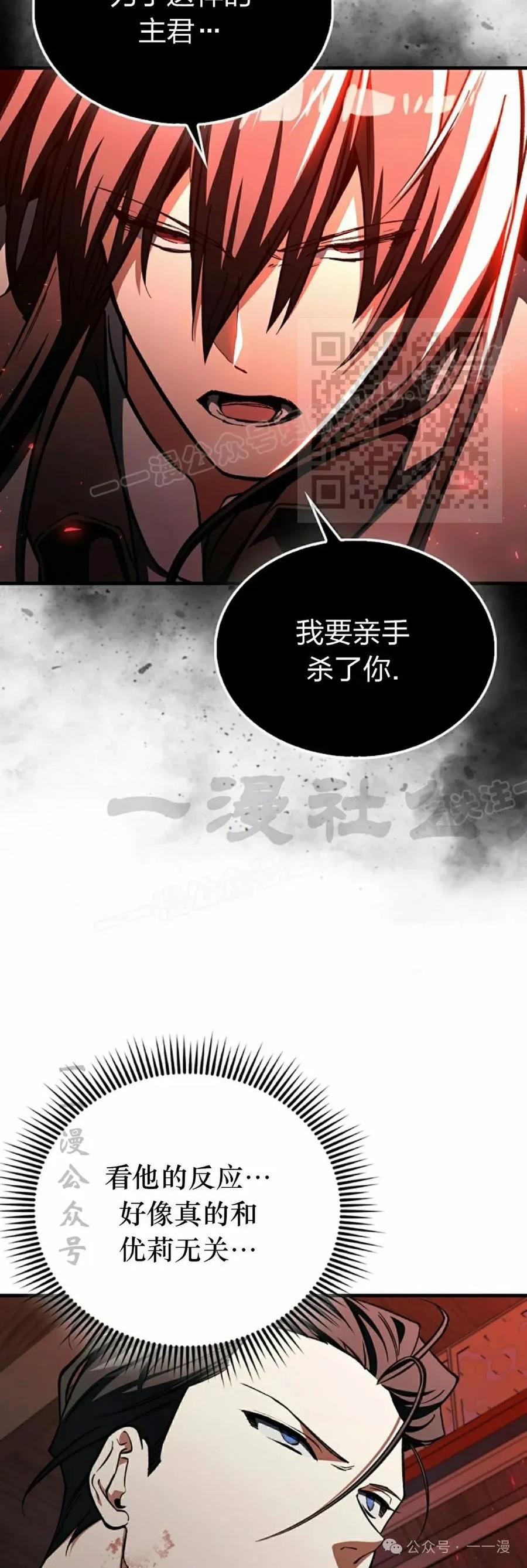《反派也想活下去》第23集 第6页