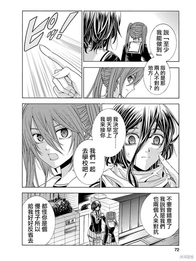 《复仇教室》第22话 第4页