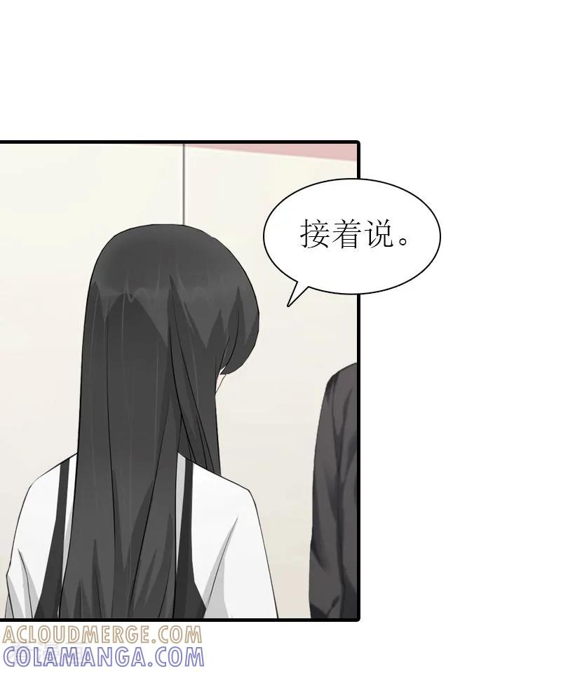 《傲娇冷男攻略记》第23话 风小齐的请求 第23页