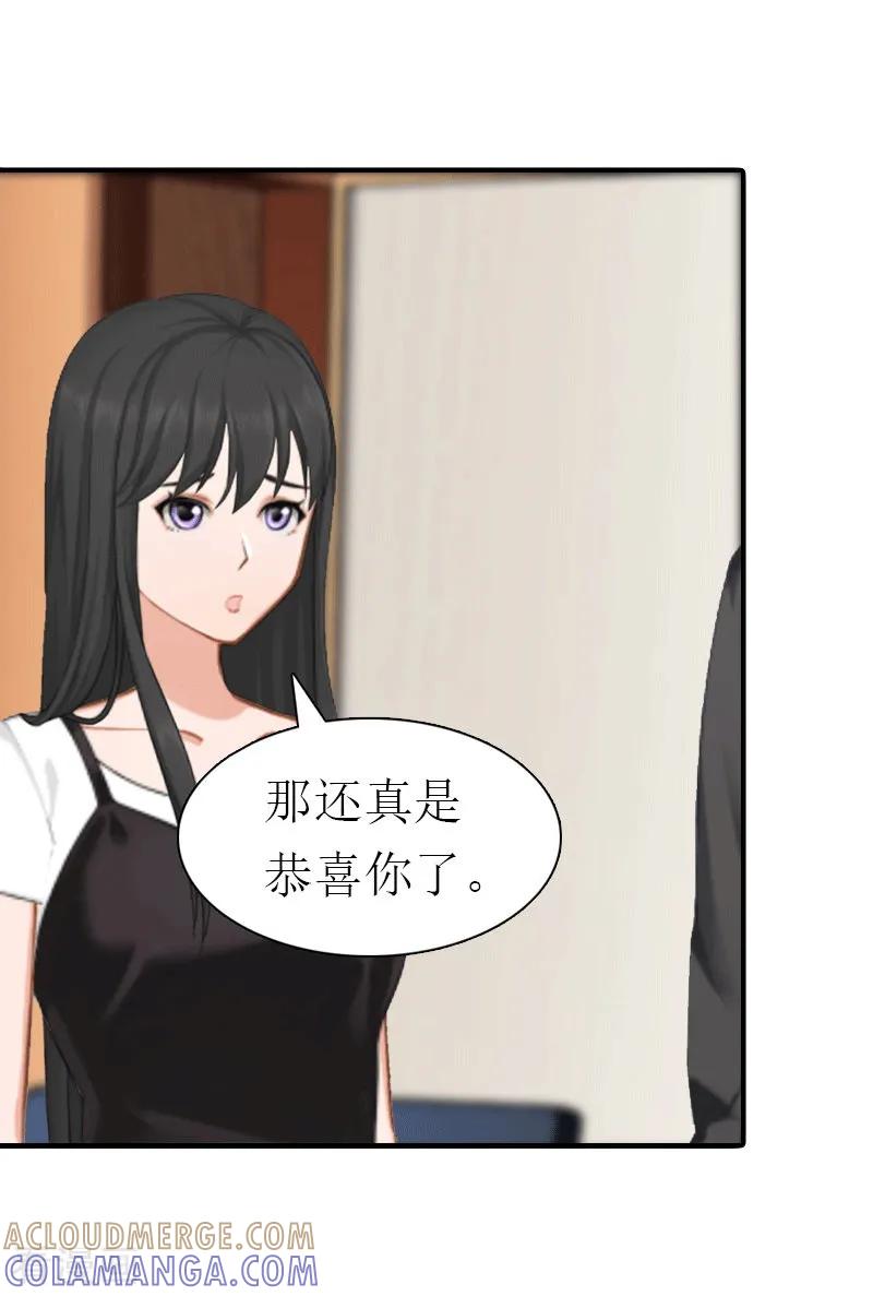 《傲娇冷男攻略记》第23话 风小齐的请求 第13页
