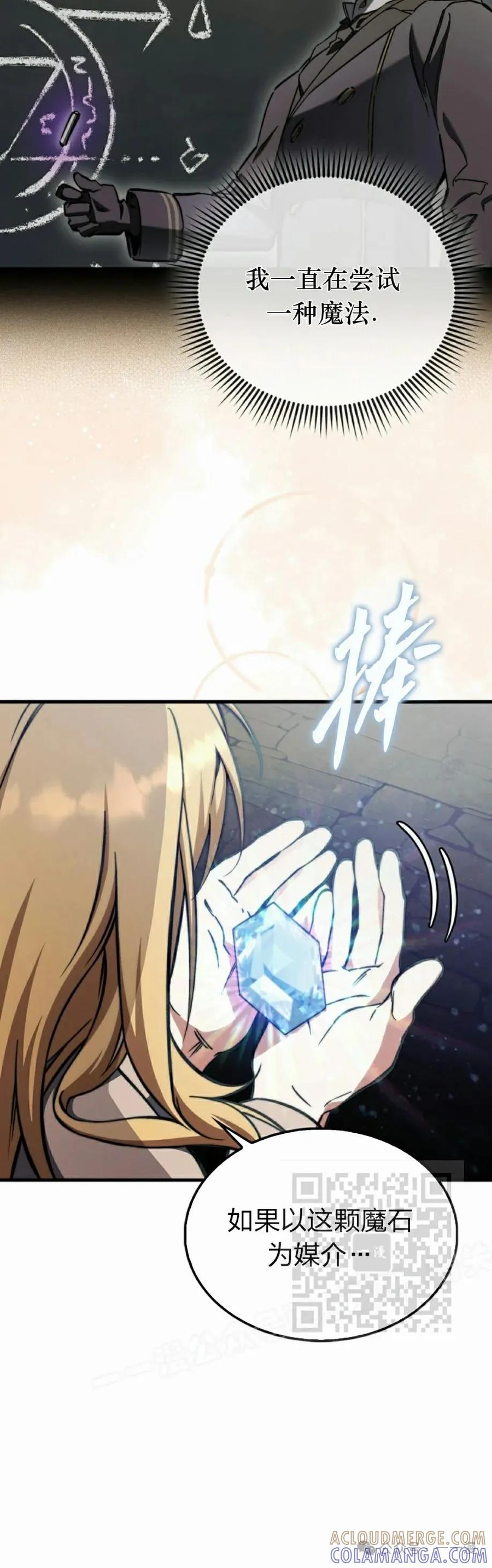 《反派也想活下去》第23集 第43页