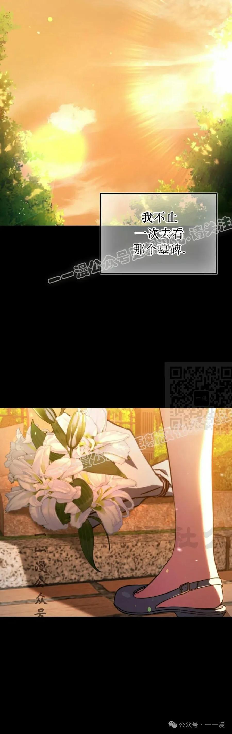 《反派也想活下去》第23集 第27页