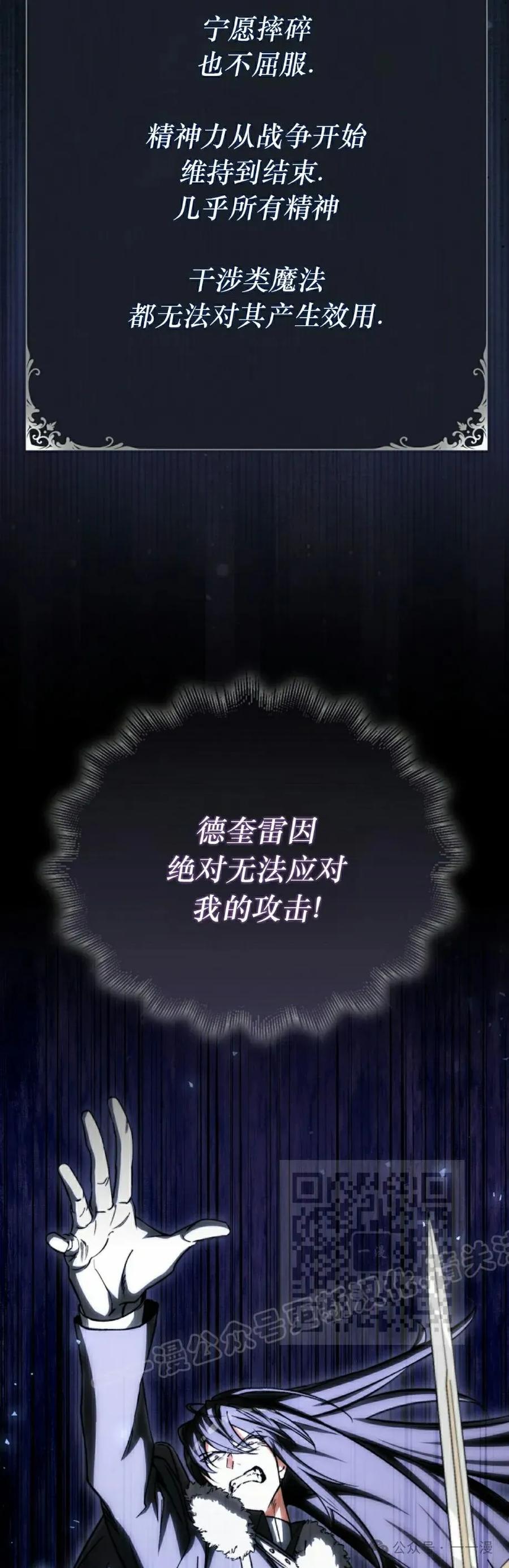 《反派也想活下去》第23集 第63页