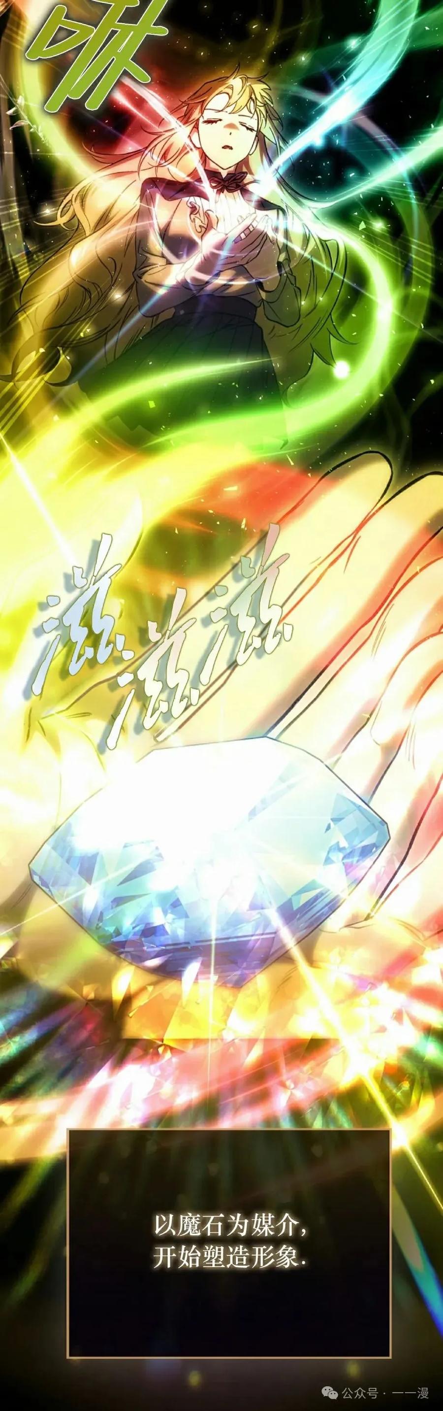 《反派也想活下去》第23集 第45页