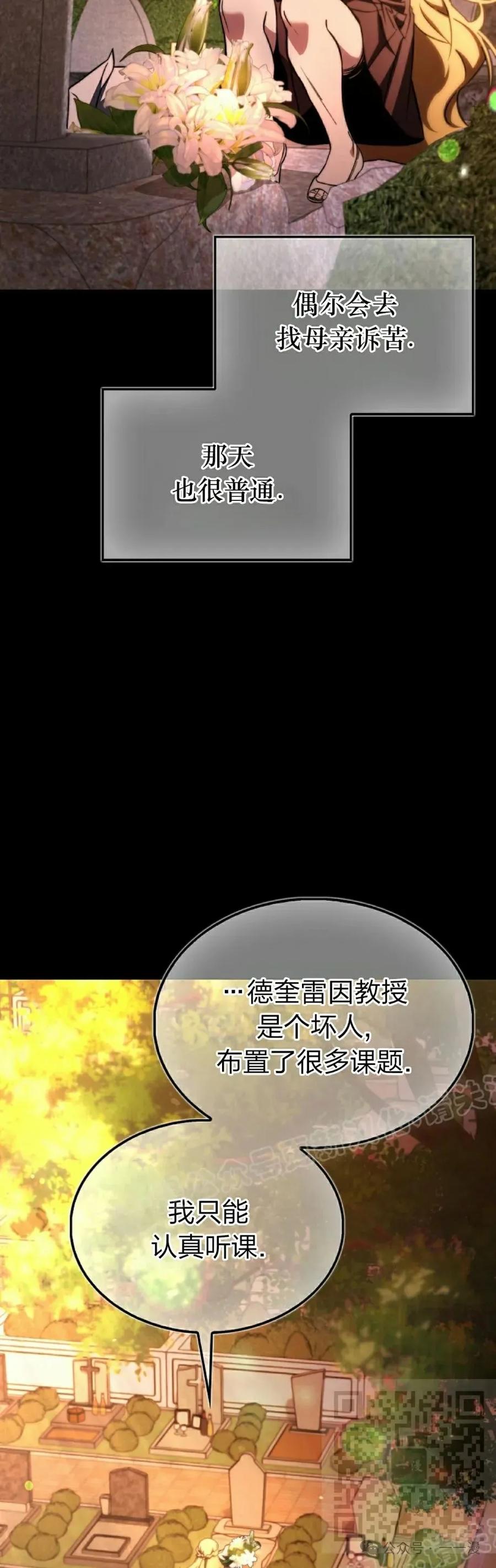 《反派也想活下去》第23集 第29页