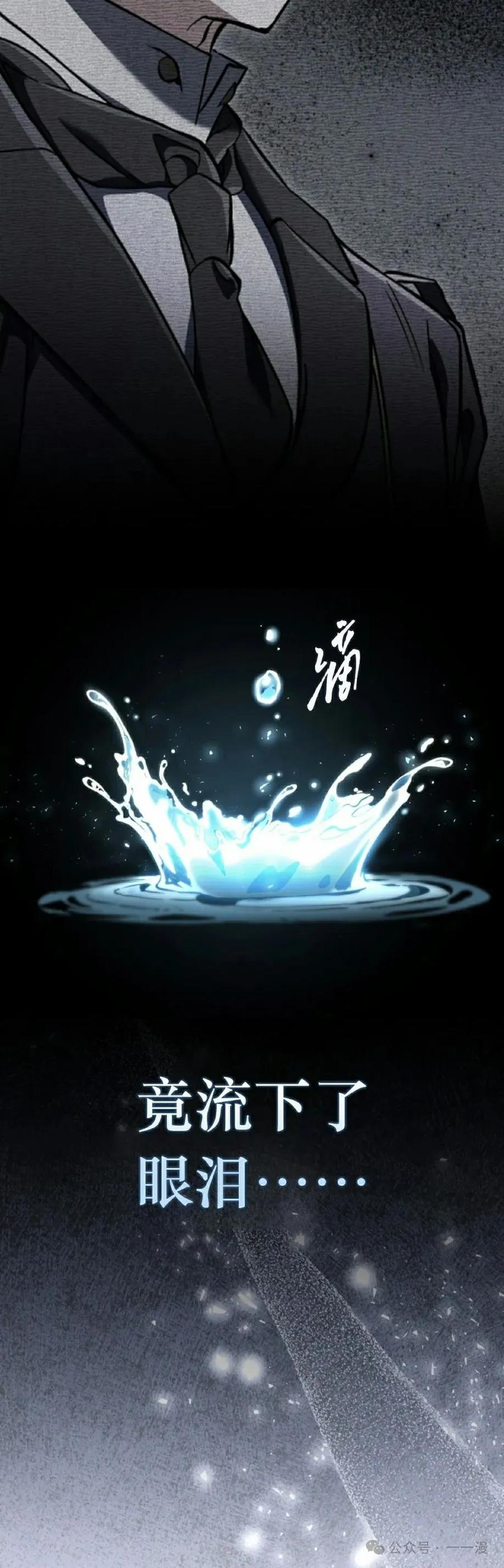 《反派也想活下去》第23集 第38页