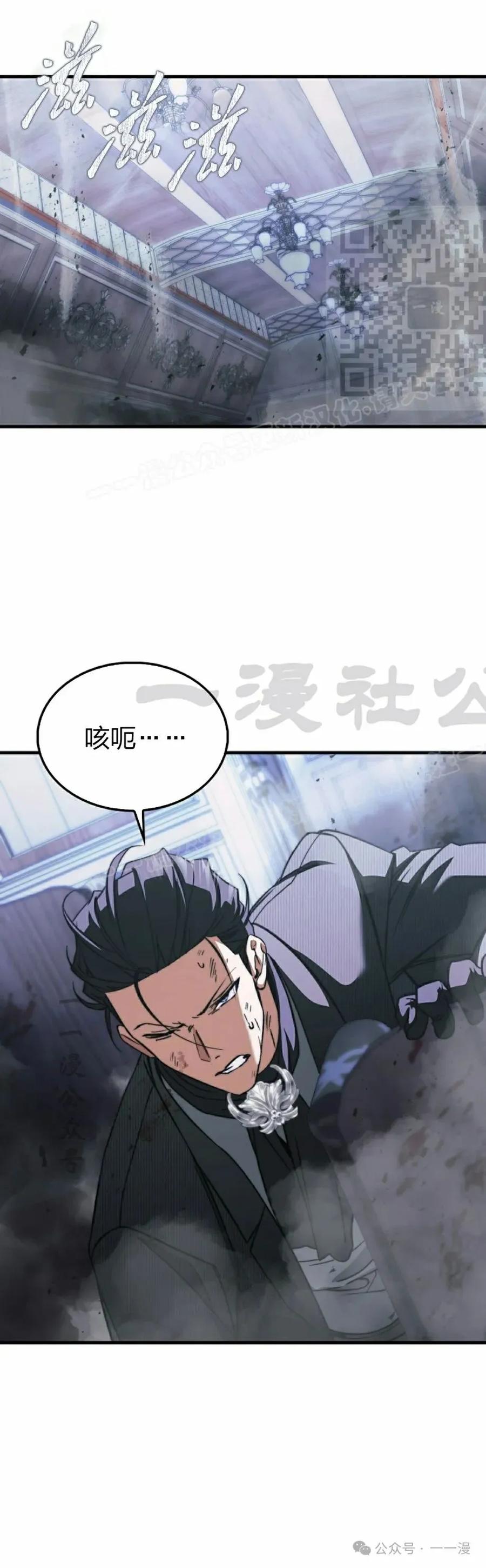 《反派也想活下去》第23集 第51页