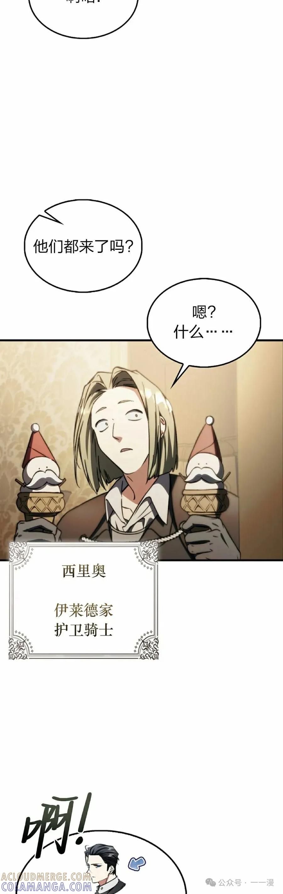 《反派也想活下去》第23集 第22页