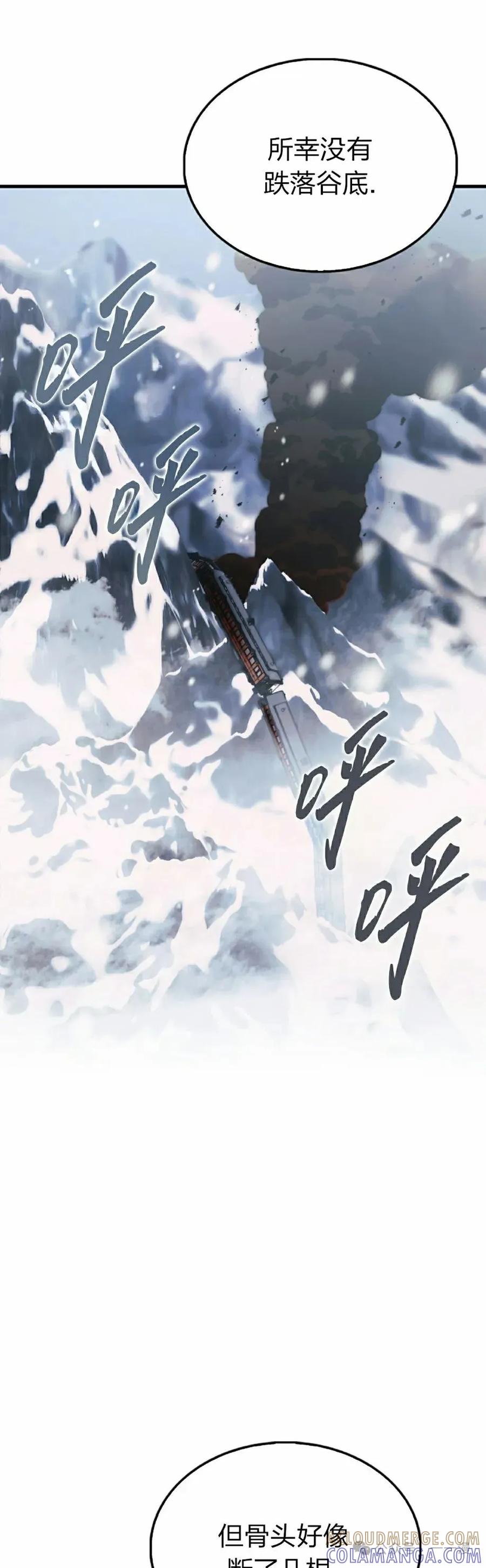 《反派也想活下去》第23集 第52页
