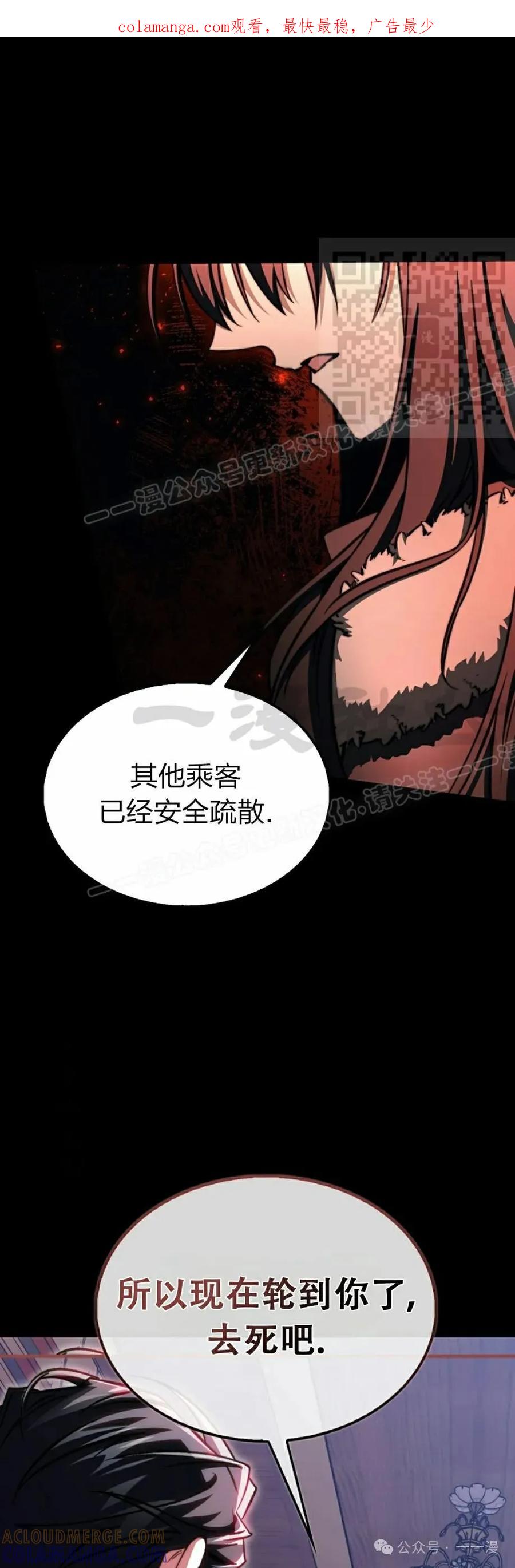 《反派也想活下去》第23集 第1页