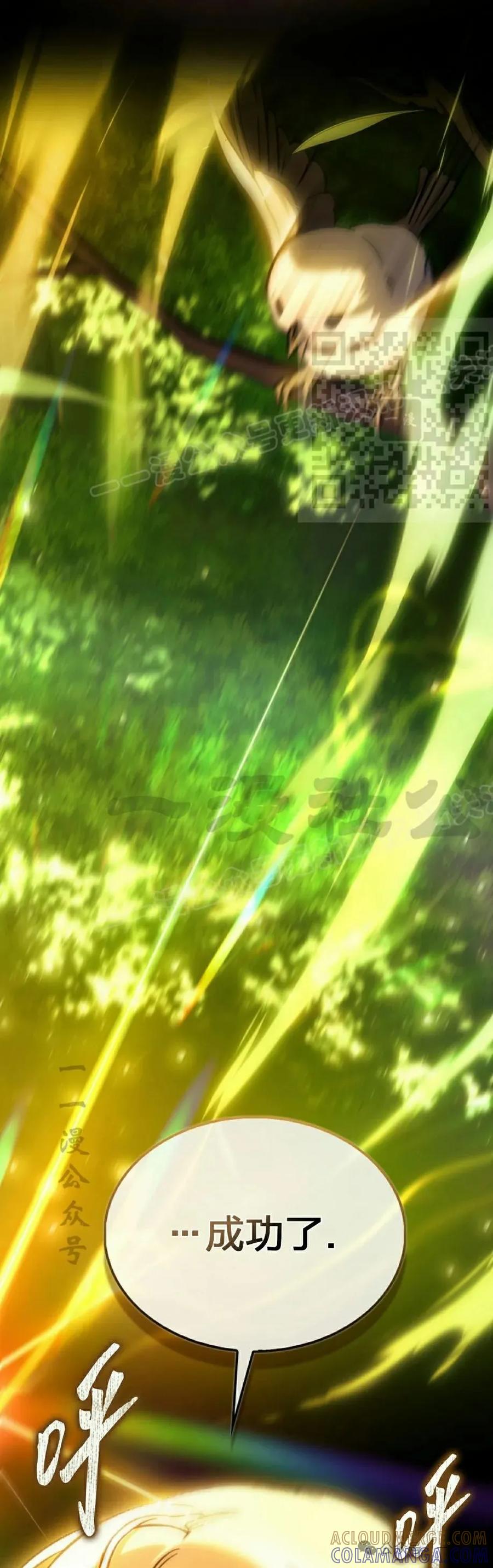 《反派也想活下去》第23集 第46页