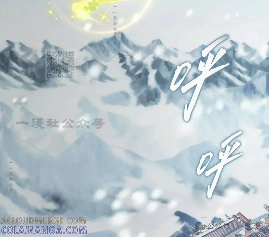 《反派也想活下去》第23集 第76页