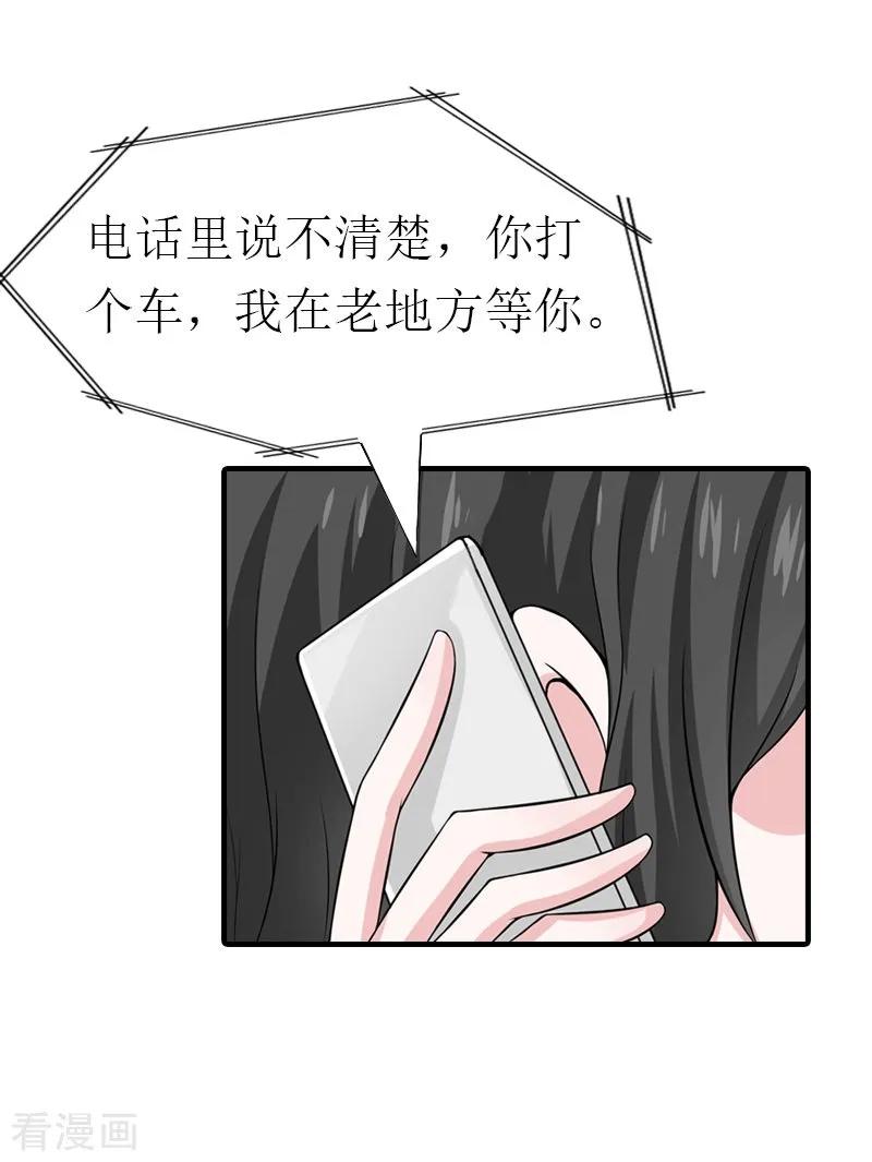 《傲娇冷男攻略记》第23话 风小齐的请求 第8页