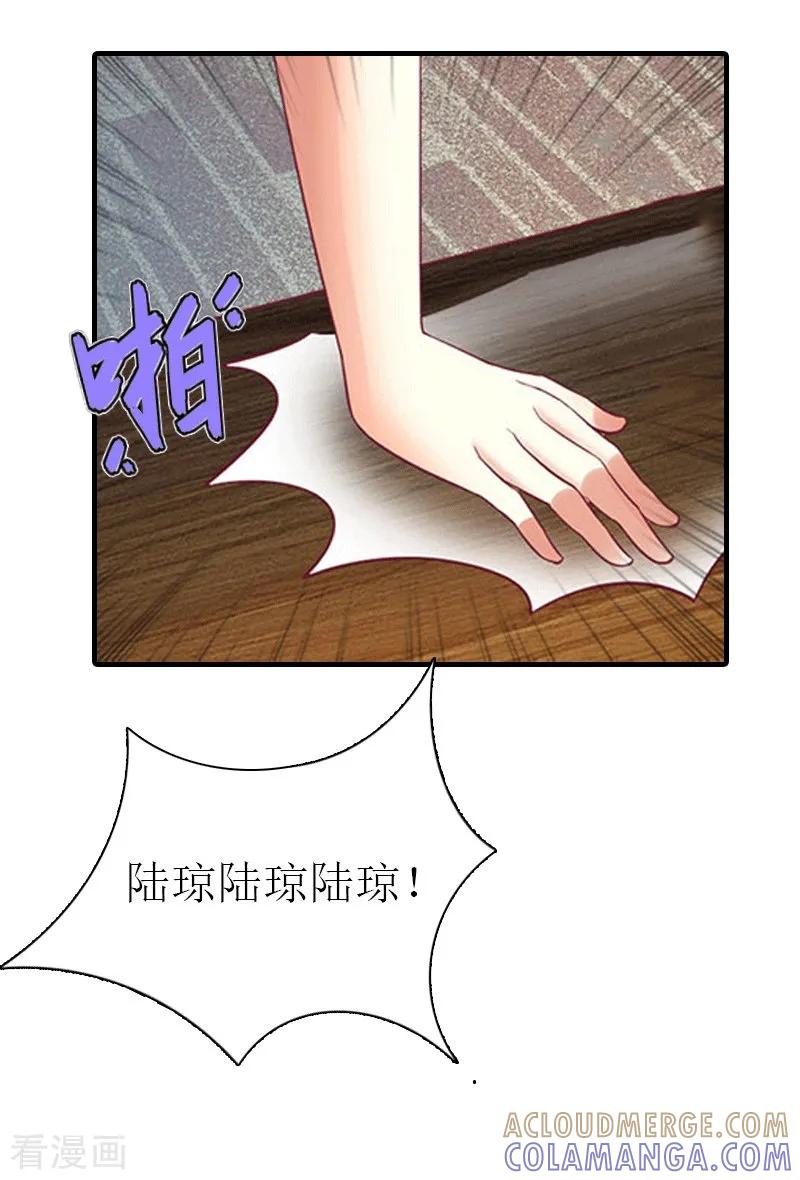 《傲娇冷男攻略记》第23话 风小齐的请求 第17页