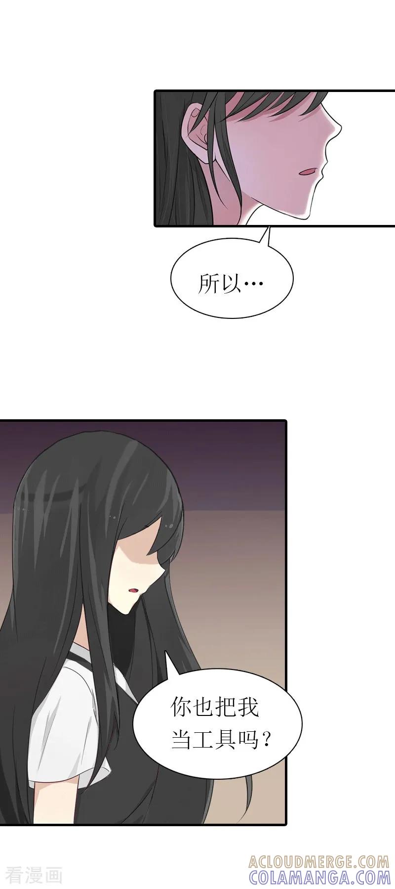 《傲娇冷男攻略记》第23话 风小齐的请求 第33页
