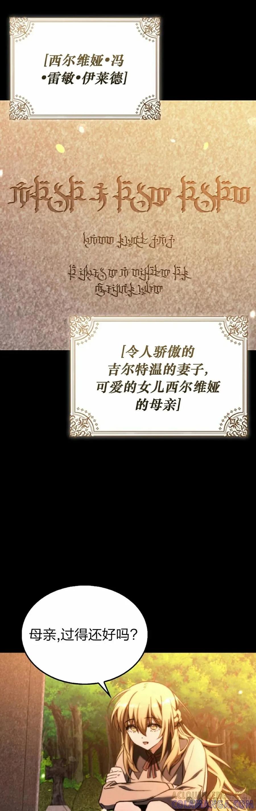 《反派也想活下去》第23集 第28页