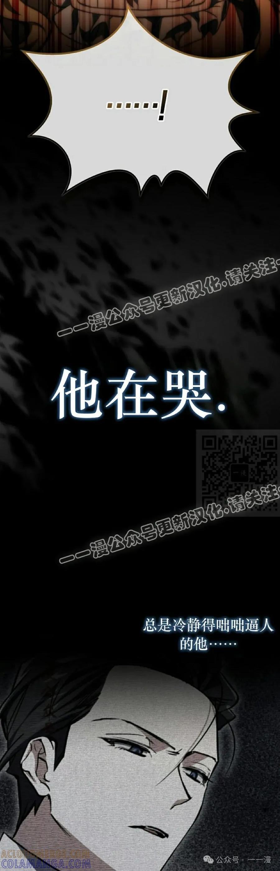 《反派也想活下去》第23集 第37页