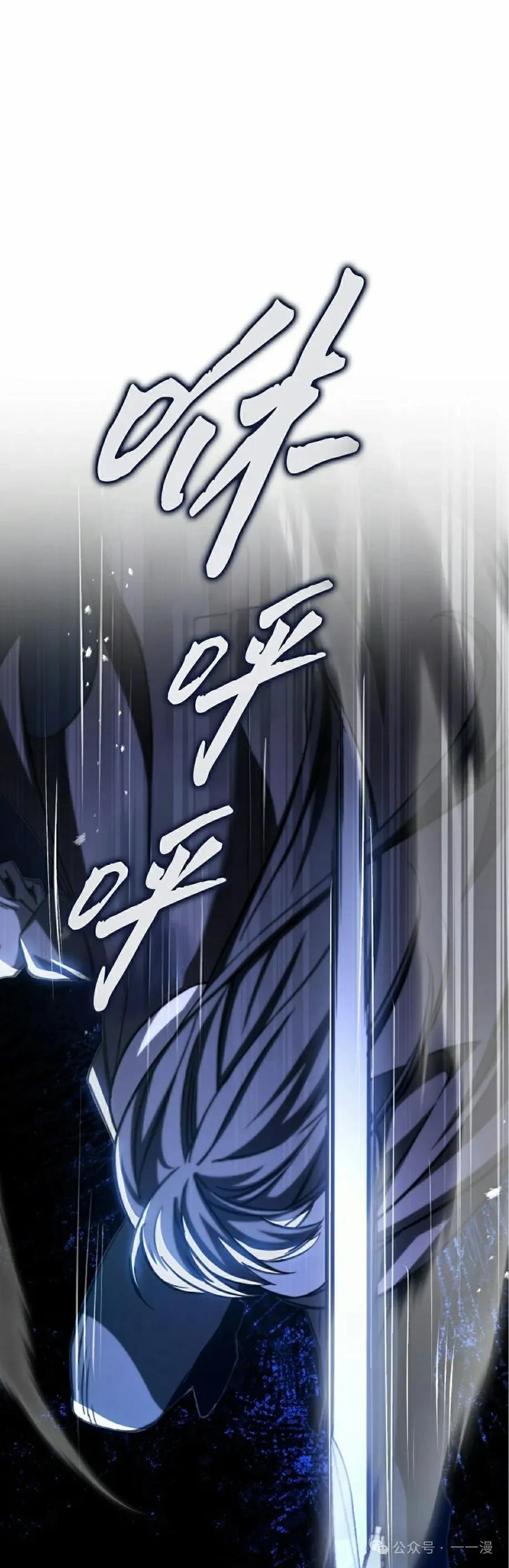 《反派也想活下去》第23集 第68页