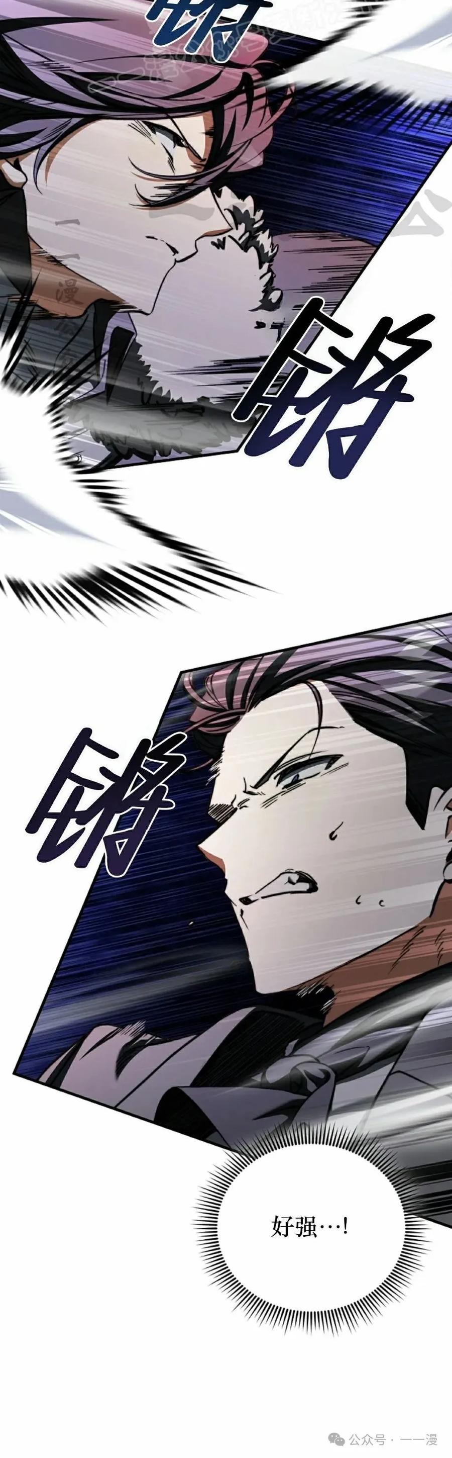 《反派也想活下去》第23集 第60页